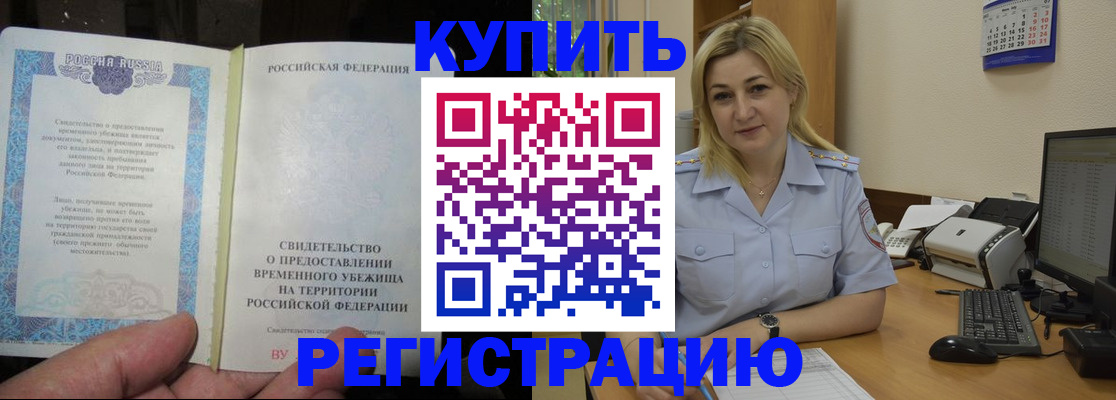 прописка регистрация в Ишиме